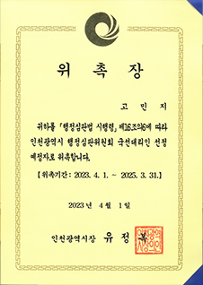 위촉장