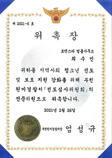 위촉장