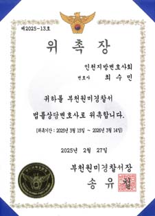 위촉장