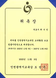 위촉장