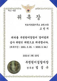 위촉장